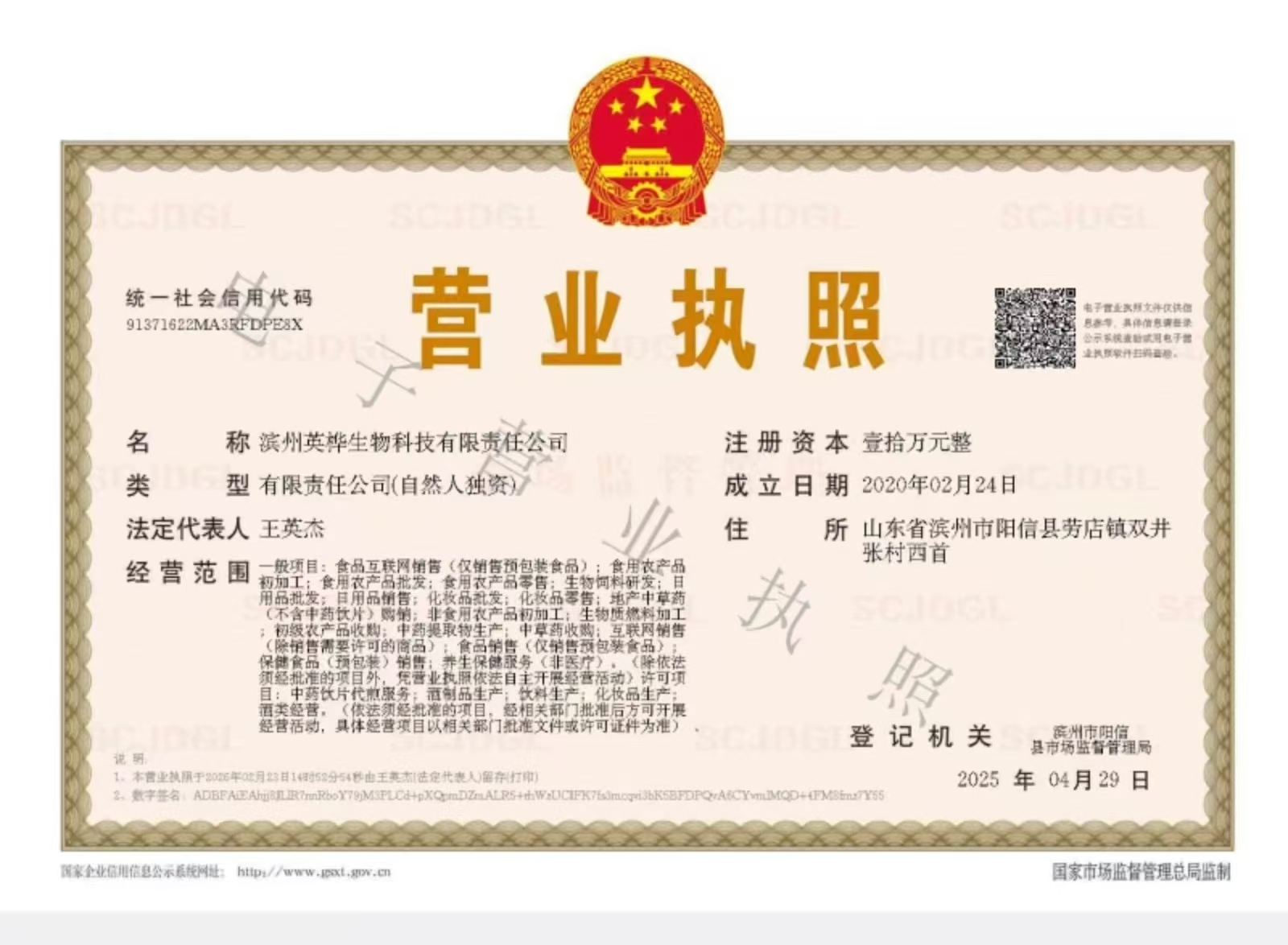 营业执照